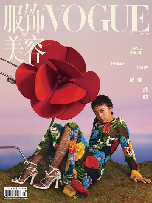 Title details for VOGUE 服饰与美容 by Conde Nast Publications LTD. (China) - Available